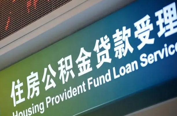 福州离职后公积金可以取出么（离职了公积金可以取出来嘛）